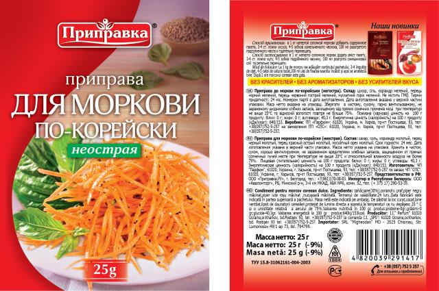 Как сделать морковку по корейски